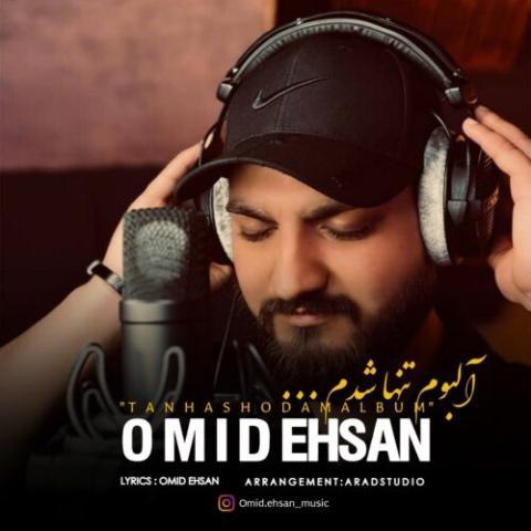 امید احسان – بیا